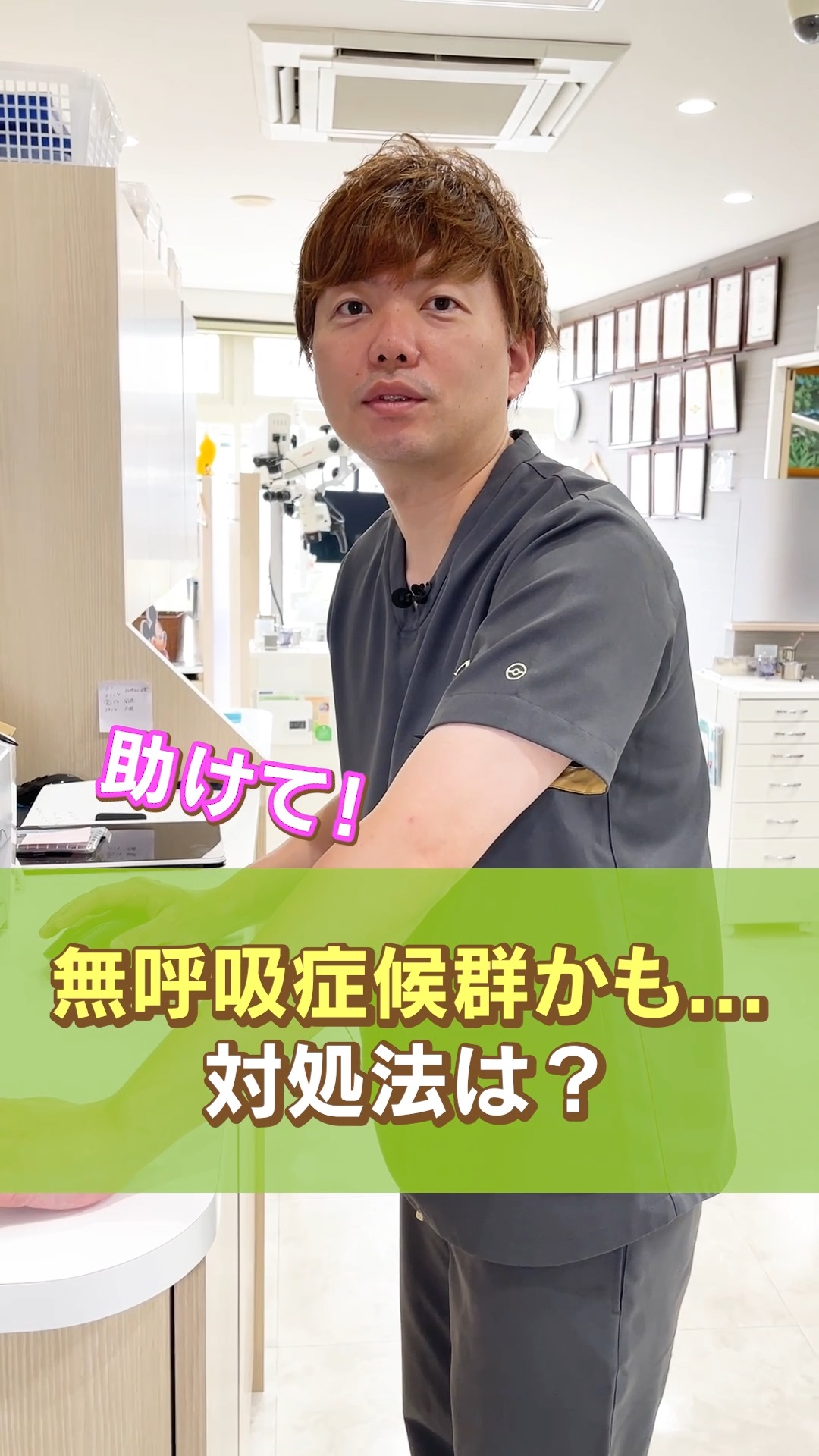 「寝ている時に息が止まってたよ」と家族に言われたら…
