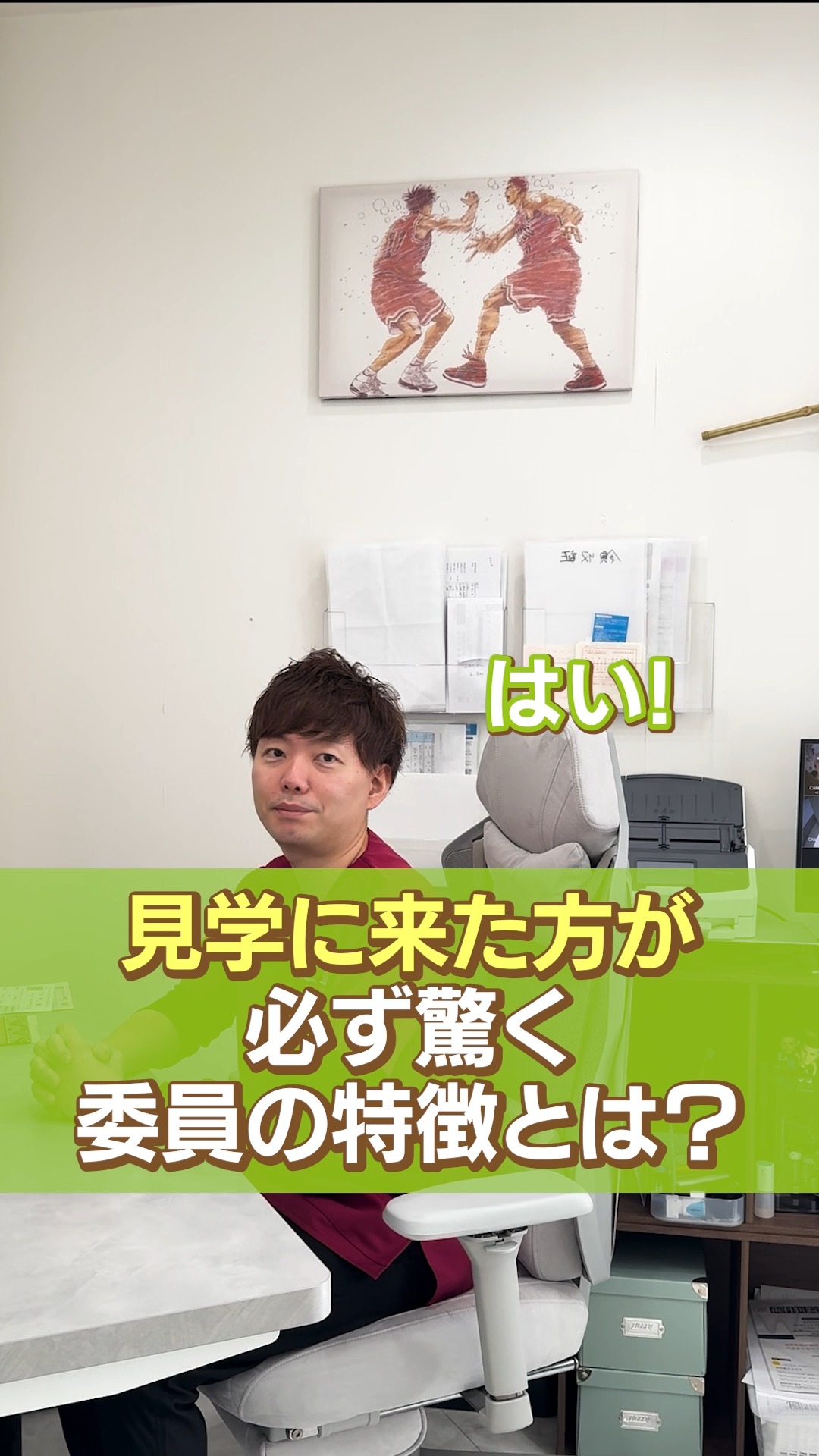 【注目】見学に来た同業者も必ず驚く！当院の圧倒的な特徴とは？