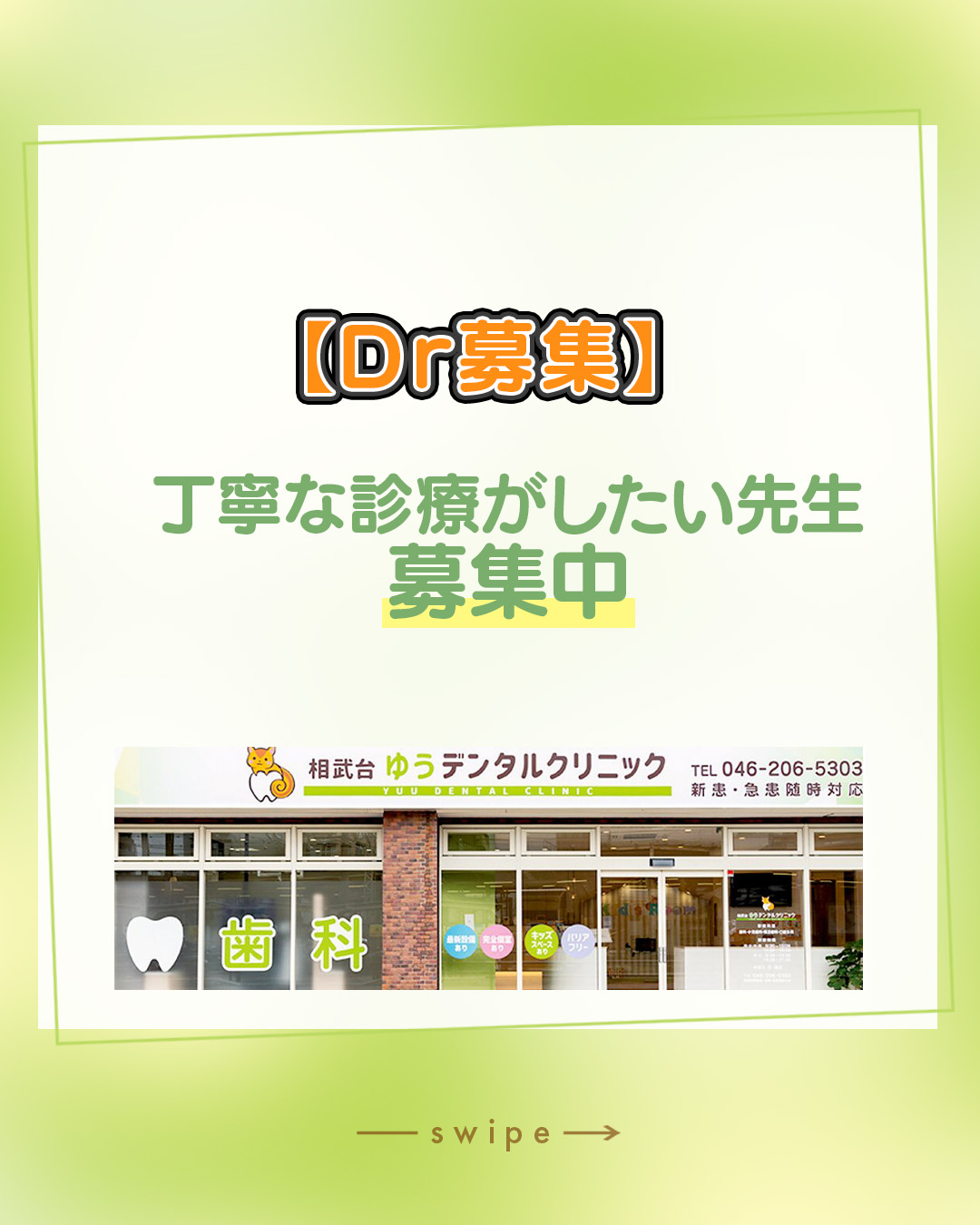 【Dr募集】一日の数をこなすだけの診療に、疲れていませんか？