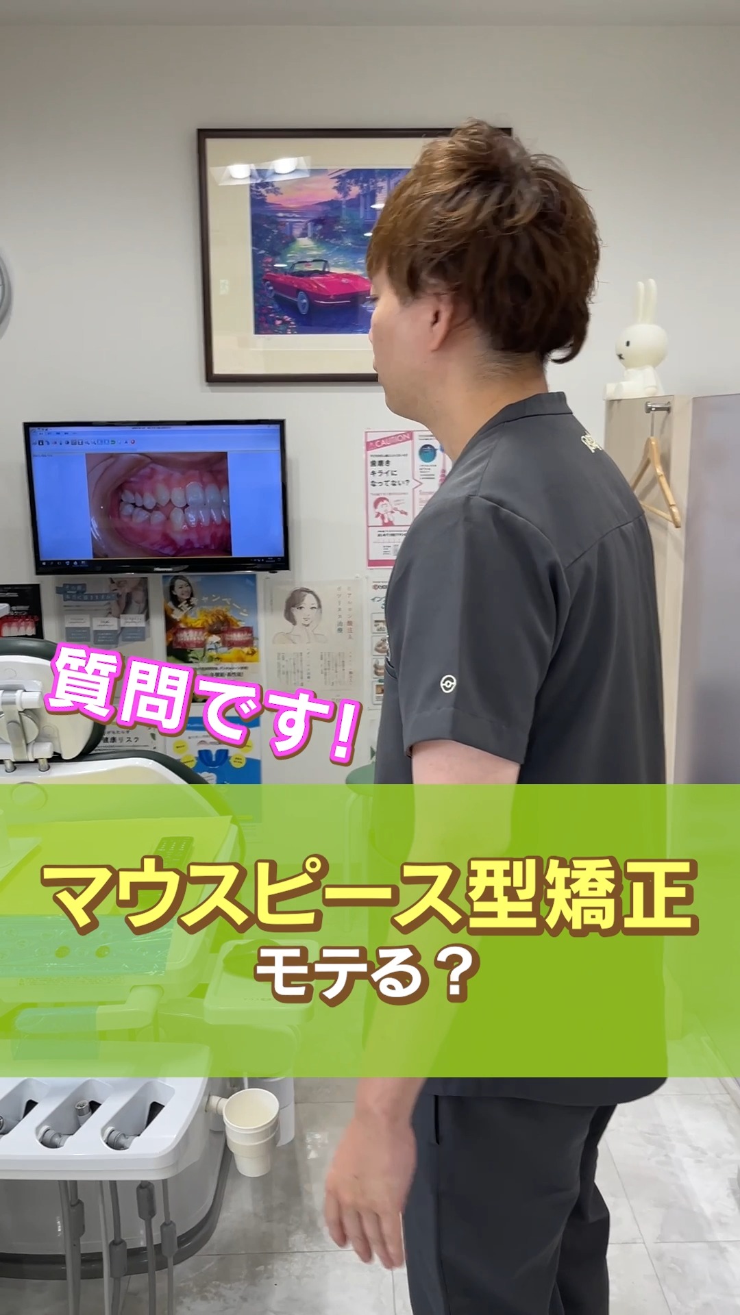 「マウスピース型矯正で“モテる”って本当？」