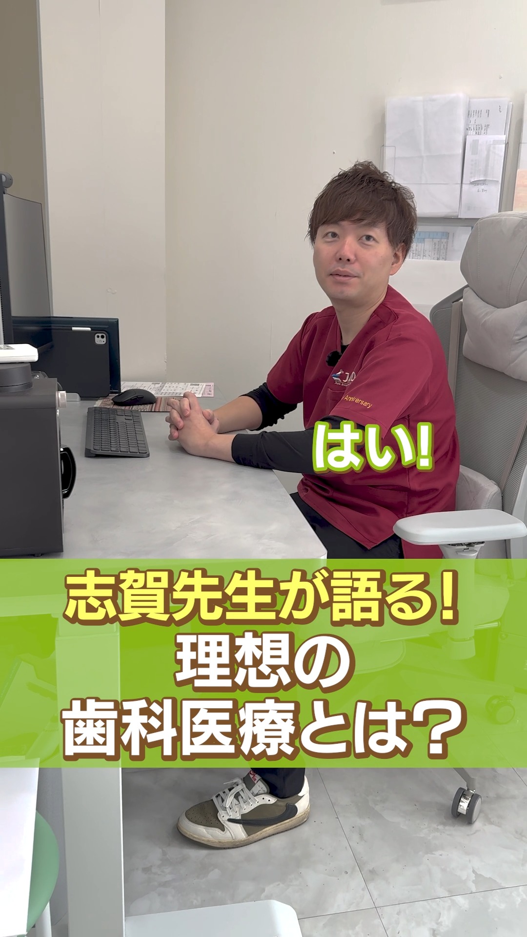 なぜ相武台ゆうデンタルを開業したのか?院長が語る「理想の歯科