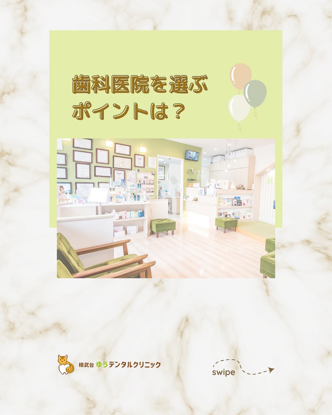 矯正治療を考え始めたとき、