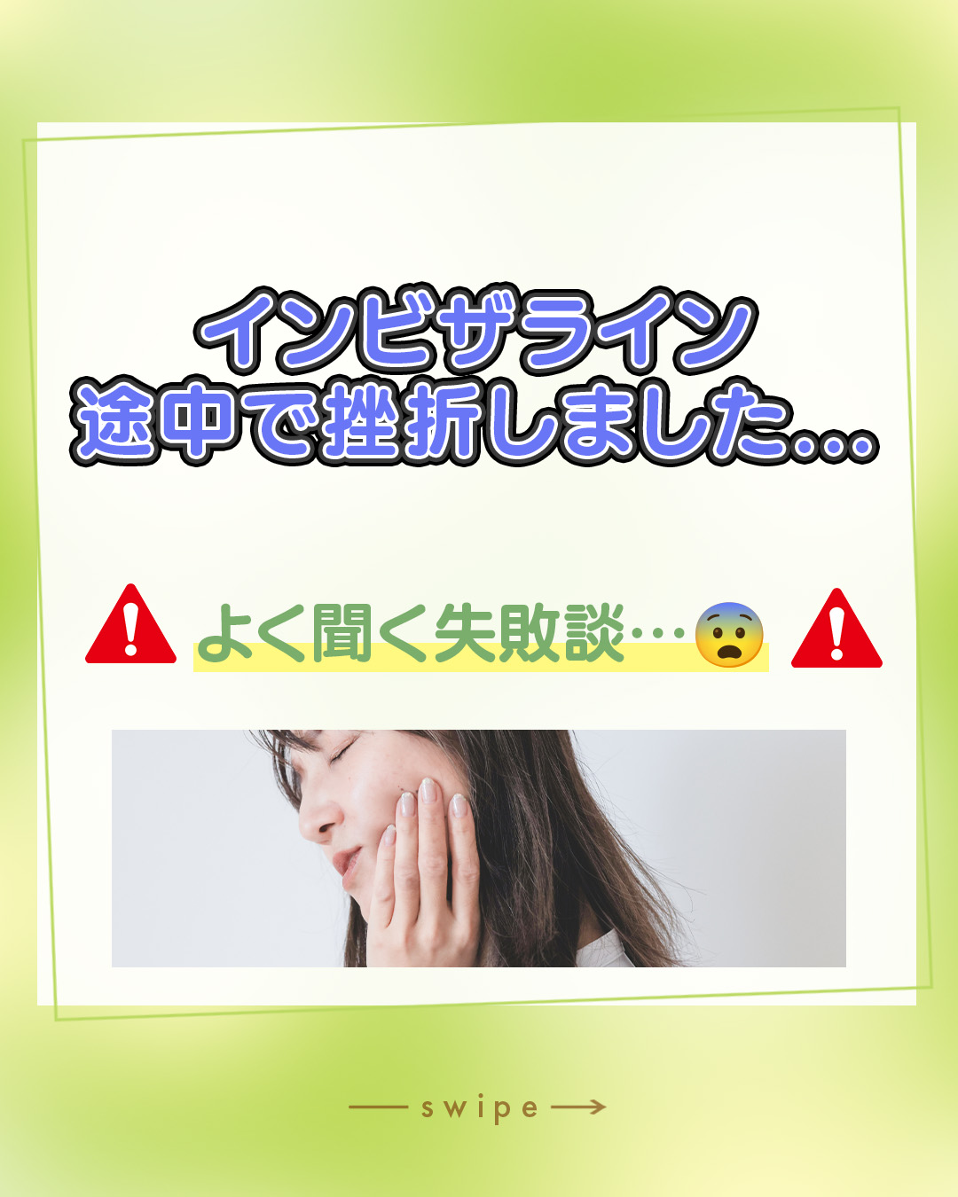 「インビザラインを始めたけれど、途中で挫折してしまった…」