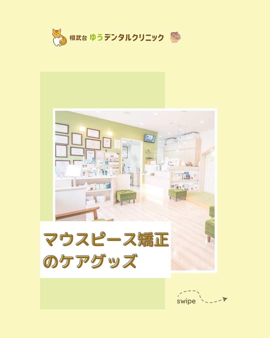 矯正治療中は、通常よりも汚れが残りやすく、むし歯や歯ぐきの炎