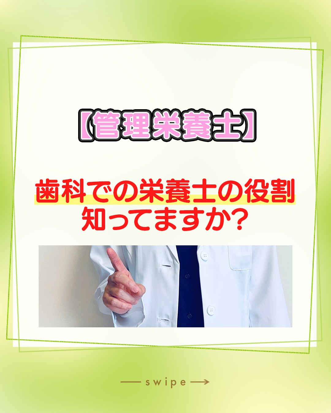 【管理栄養士】歯科クリニックでの役割、知っていますか？