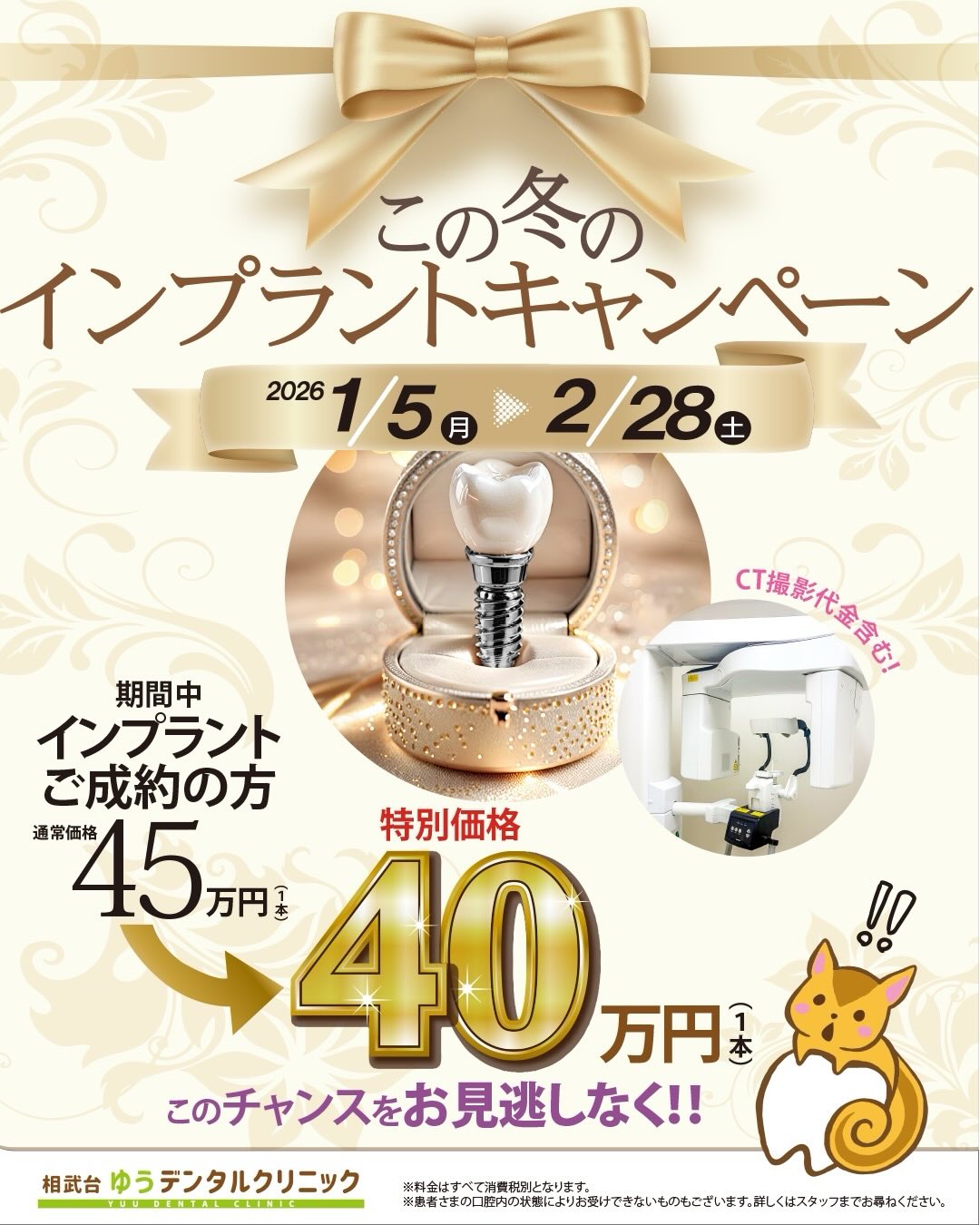 【インプラントキャンペーンのご案内】