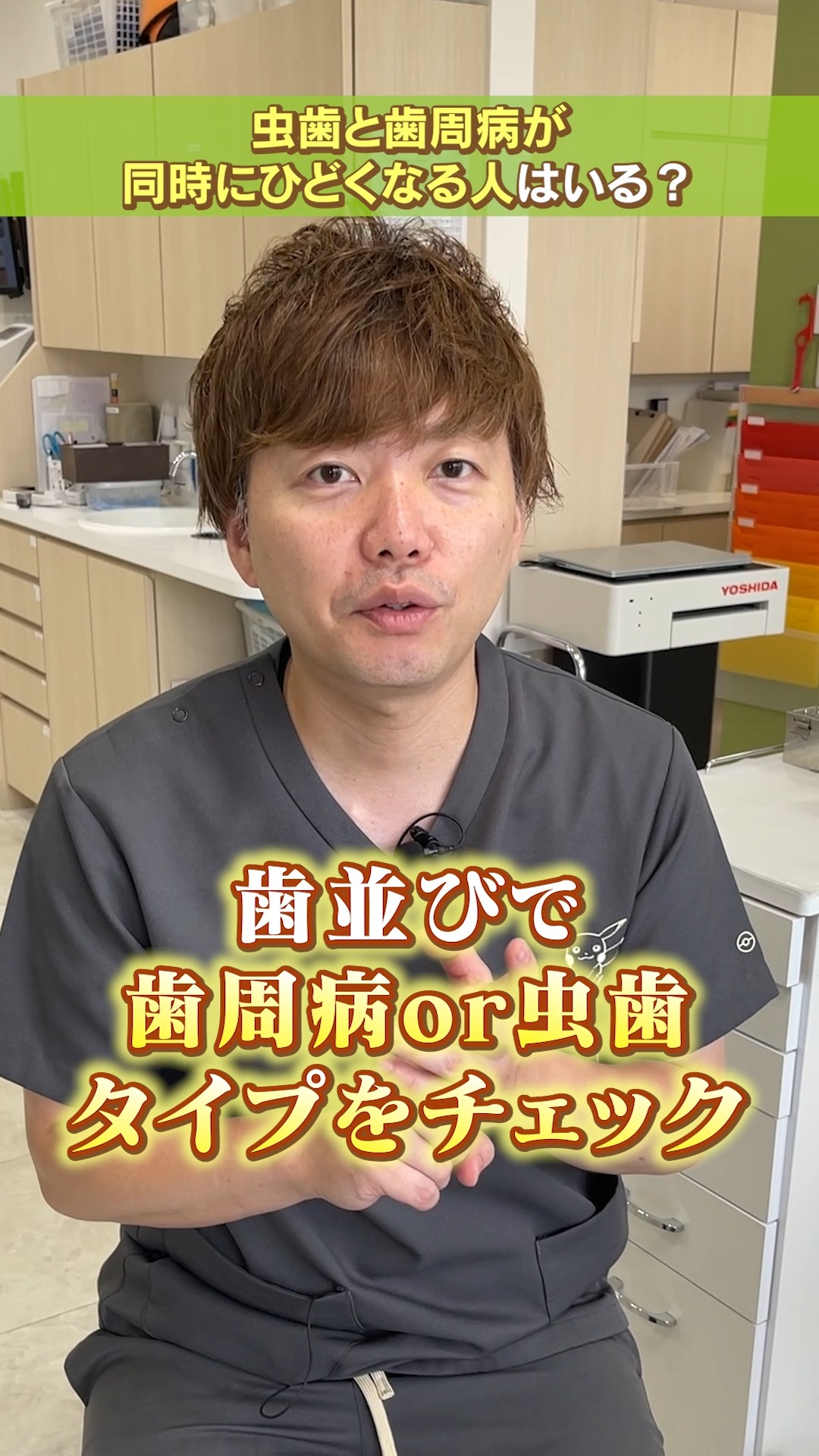 虫歯と歯周病、どっちになりやすい？自分のタイプをチェック！