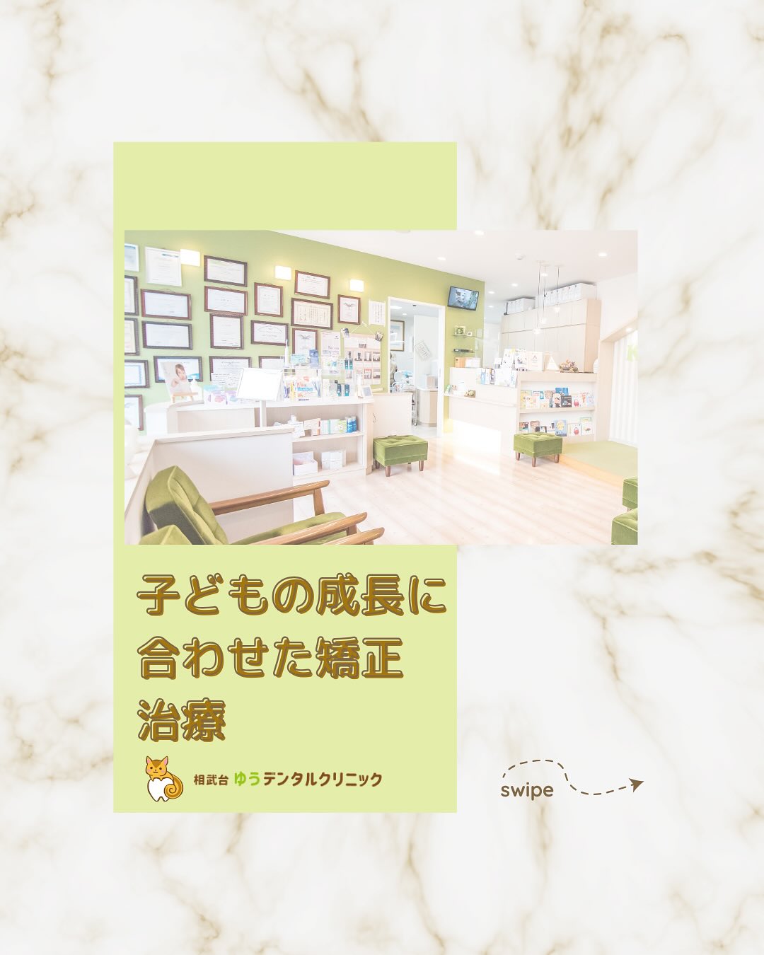 “子どもの矯正って、いつ始めるのがいいの？”