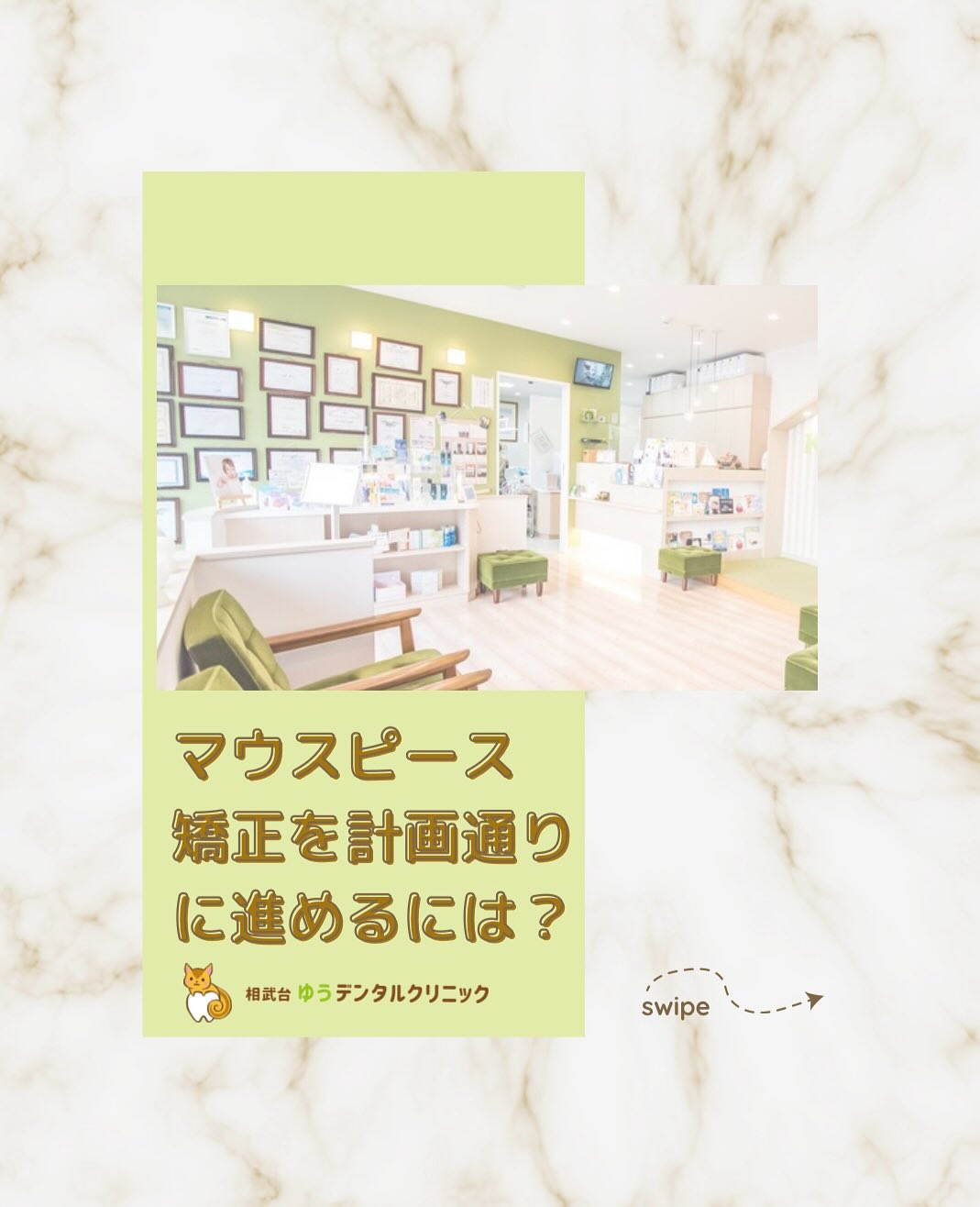 「ちょっとサボっただけで、矯正のゴールが遠のくって本当？」