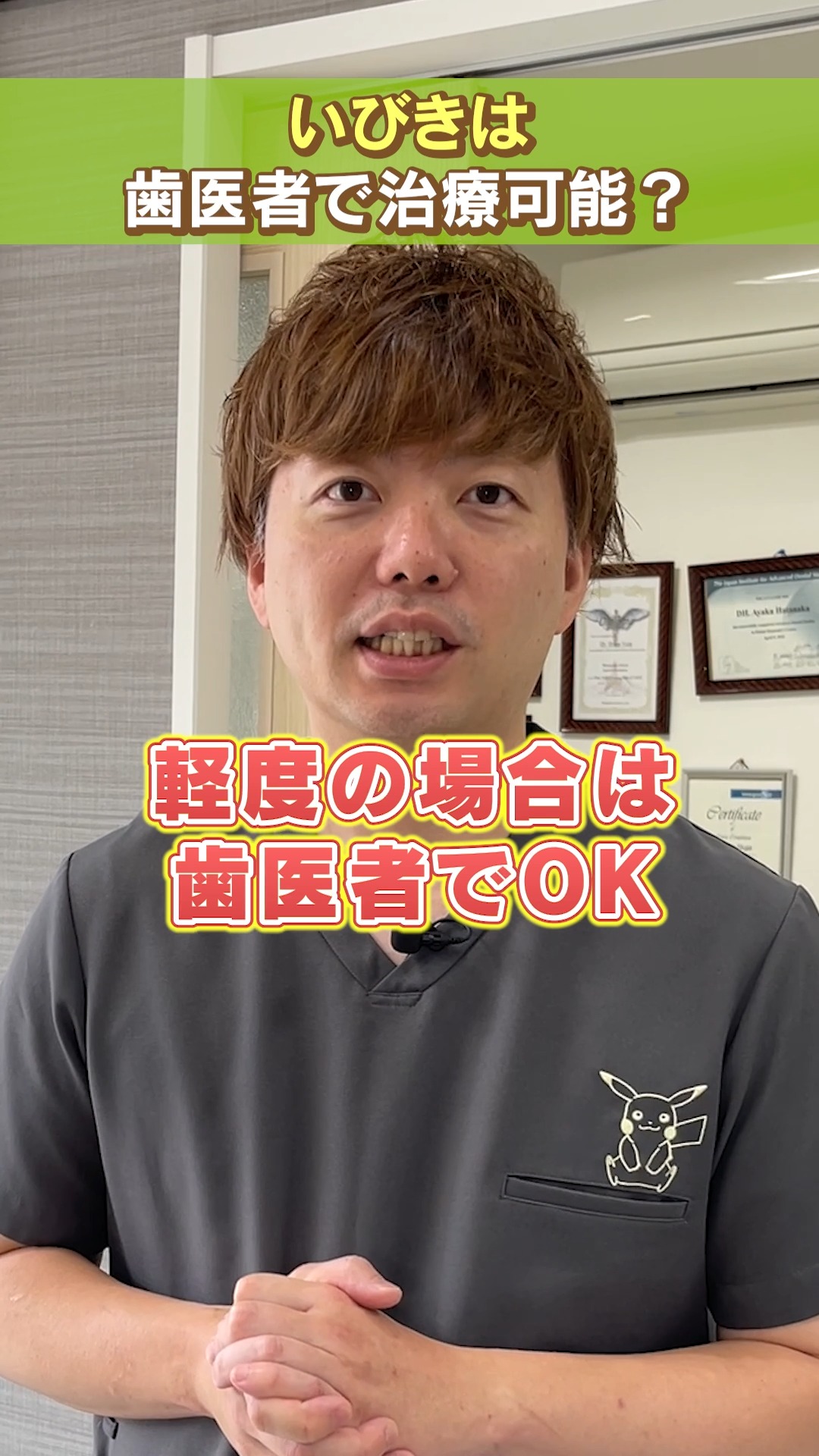 「いびき」って歯医者さんで治せるの？