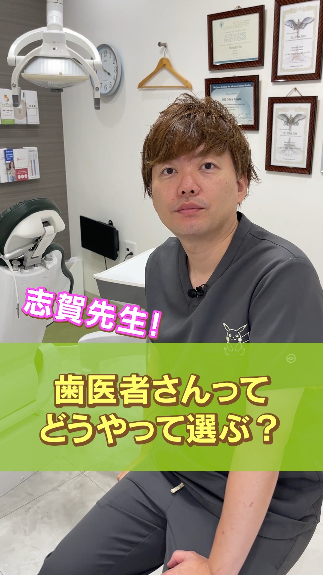「どの歯医者さんに行けばいいかわからない」という方、意外と多
