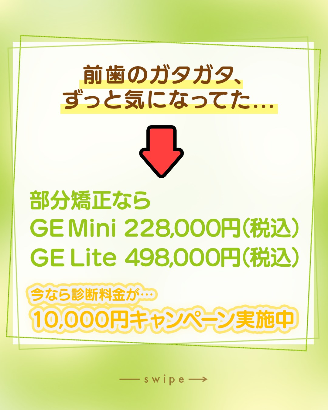 前歯のガタガタ、ずっと気になってた…