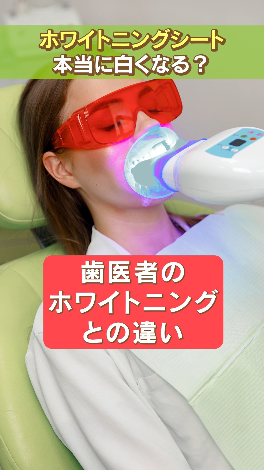 SNSでよく見る「ホワイトニングシート」って本当に白くなるの