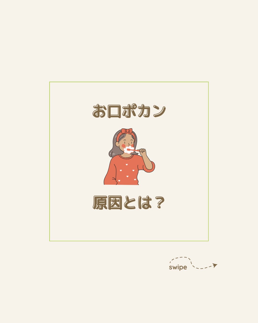 お子さんのお口、いつも“ポカン”と開いていませんか？